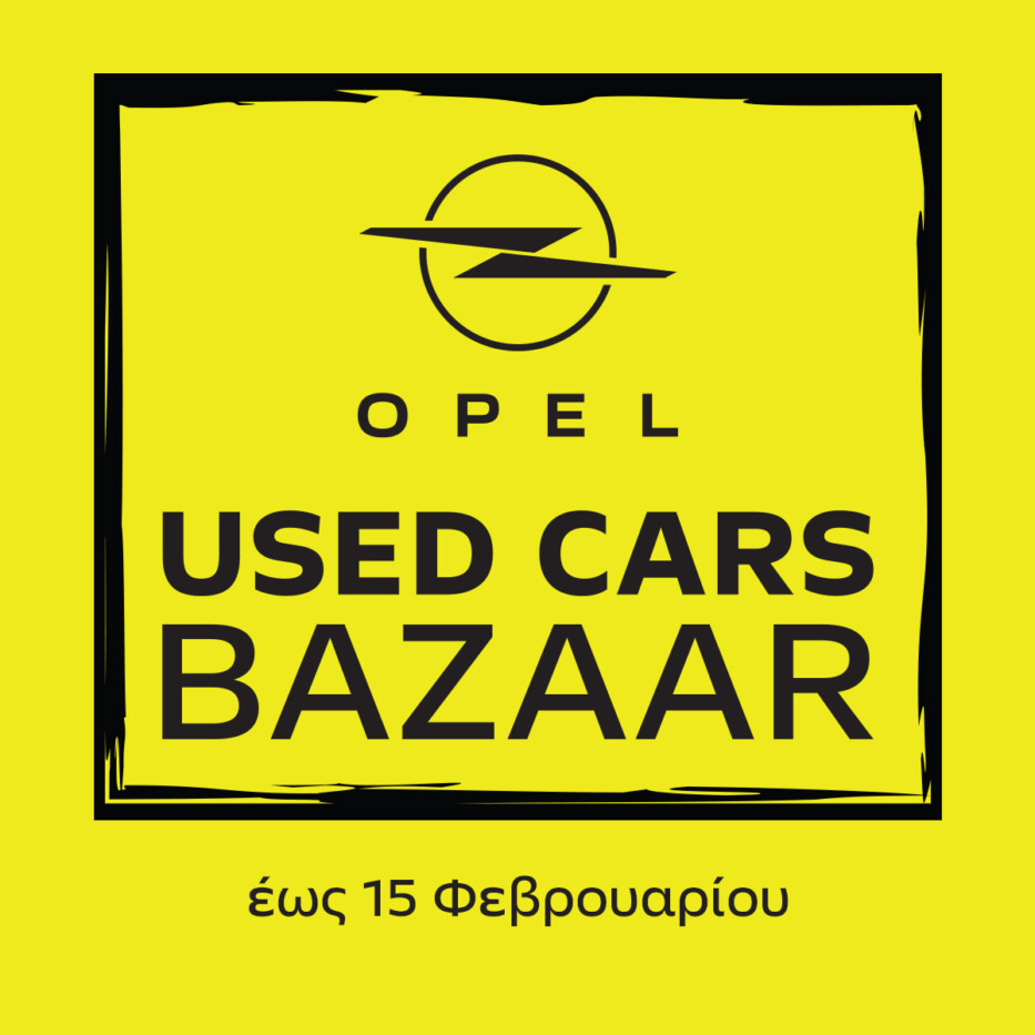 Η Opel Αφοί Ιωαννίδη από 31 Ιανουαρίου έως 15 Φεβρουαρίου σας δίνει την ευκαιρία να αποκτήσετε το αυτοκίνητο που σας ταιριάζει, με όφελος που δεν πρέπει να χάσετε!
