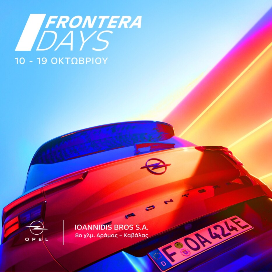 FRONTERA DAYS στην Αφοί Ιωαννίδη: Προνομιακές τιμές & κλήρωση για ένα Opel Frontera δωρεάν για ένα χρόνο!