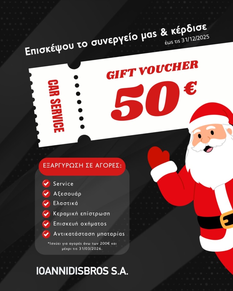 IOANNIDIS BROS - VOUCHER (1)